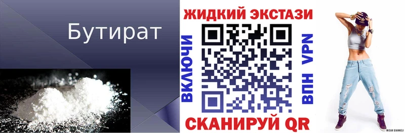 Бутират бутандиол  наркошоп  Лаишево 